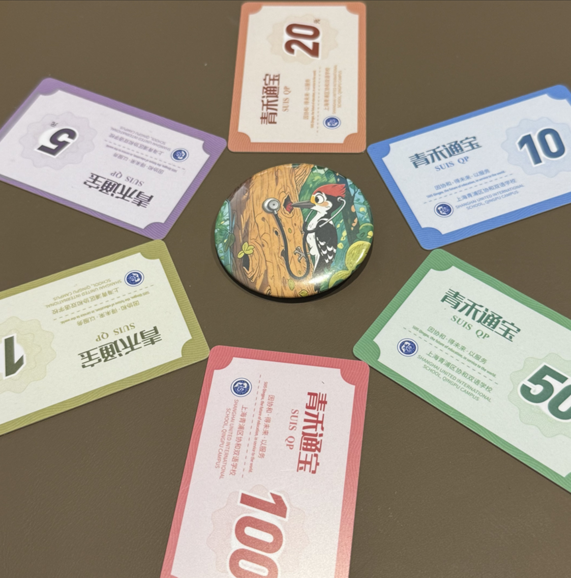 青禾通宝校园货币