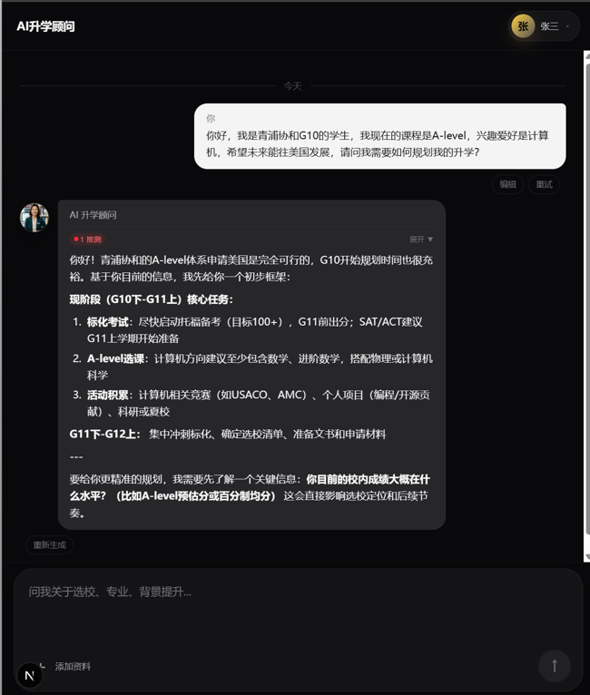 CUG AI planning chat screenshot