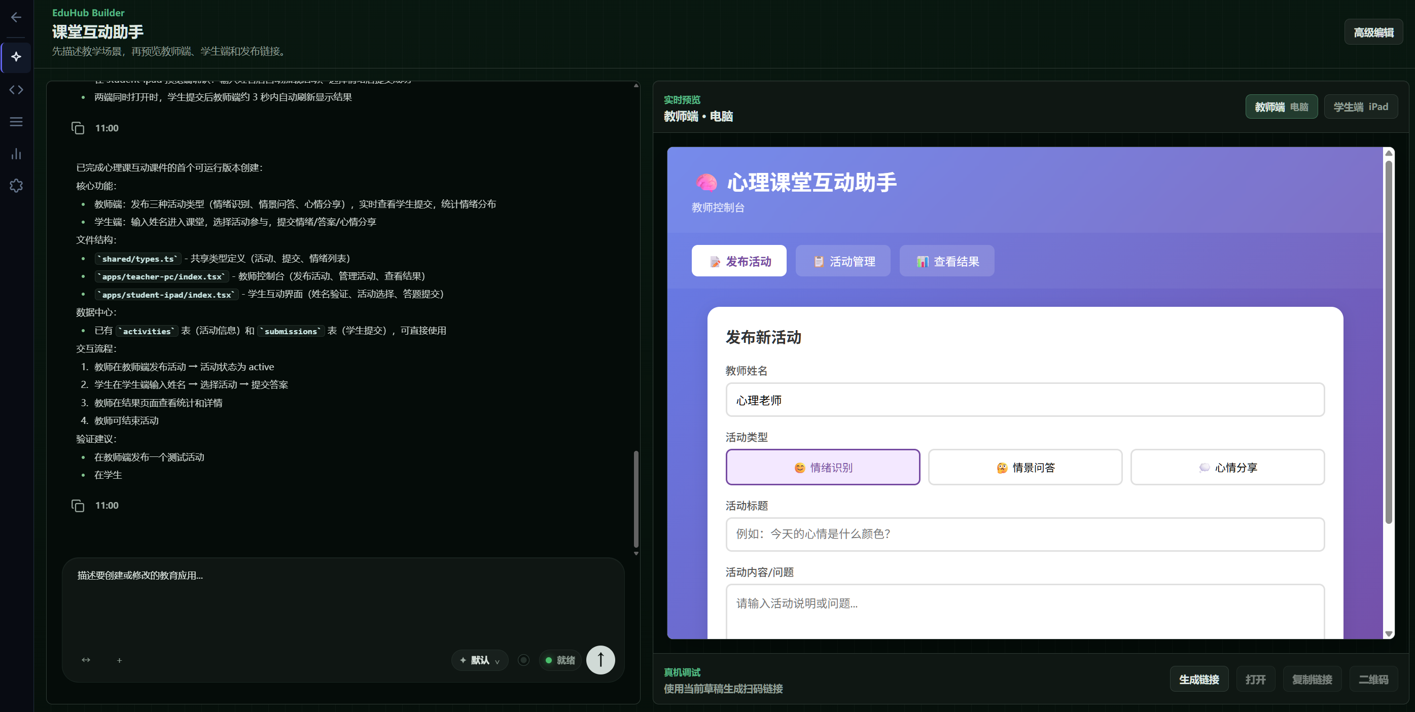 EDU-HUB builder screenshot