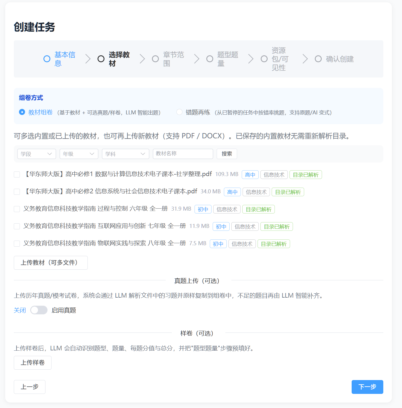 E-EXAM create task wizard screenshot