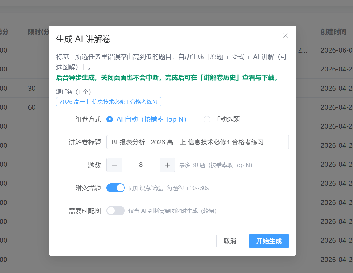 E-EXAM explanation paper generator screenshot