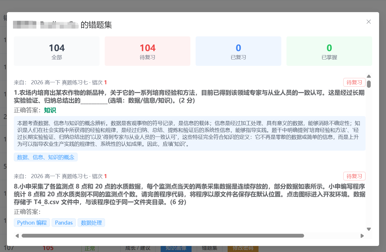 E-EXAM mistake book screenshot