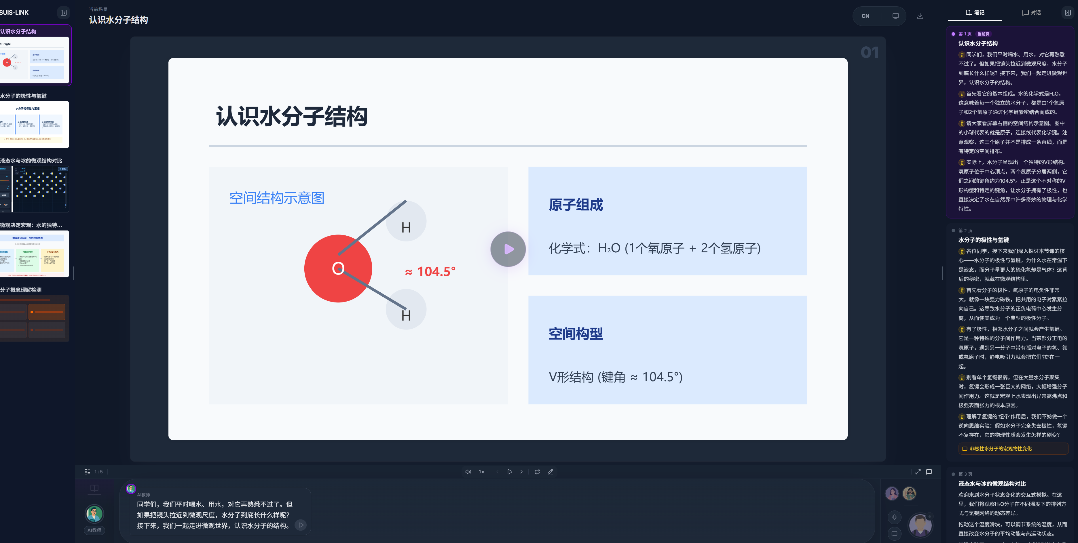 Interactive courseware with AI teacher narration