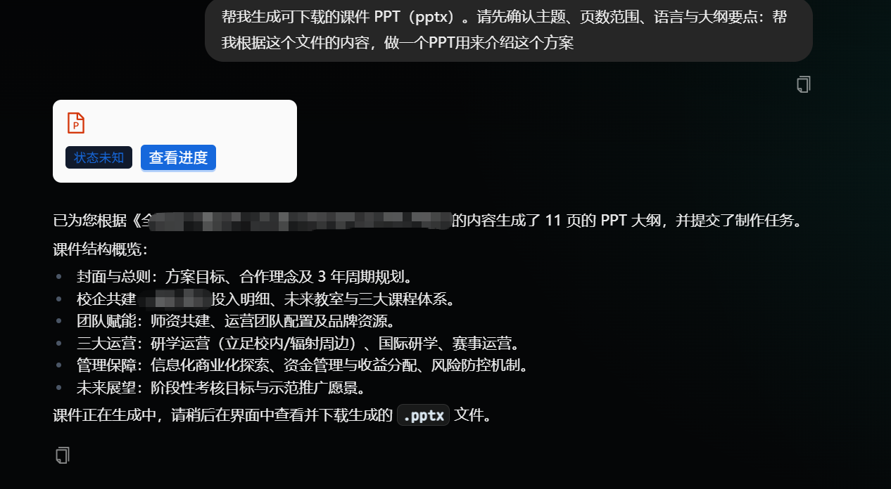 AI resource factory PPT generation screenshot