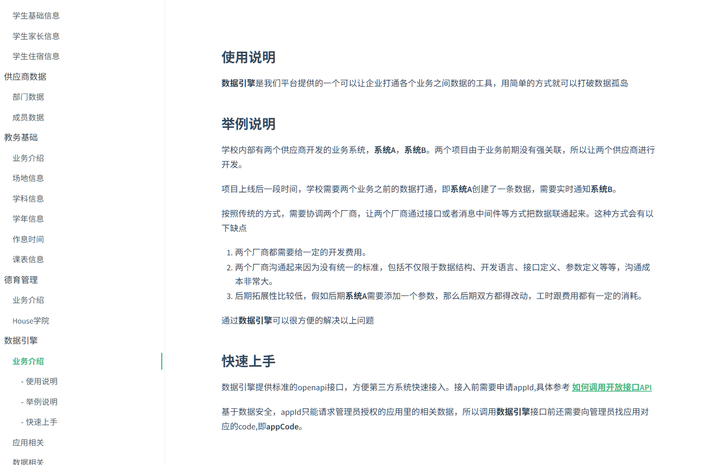 OpenAPI data engine usage screenshot