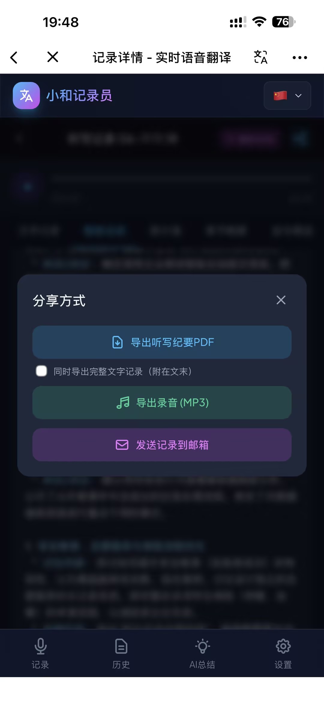AI Xiaohe Recorder export and share screenshot
