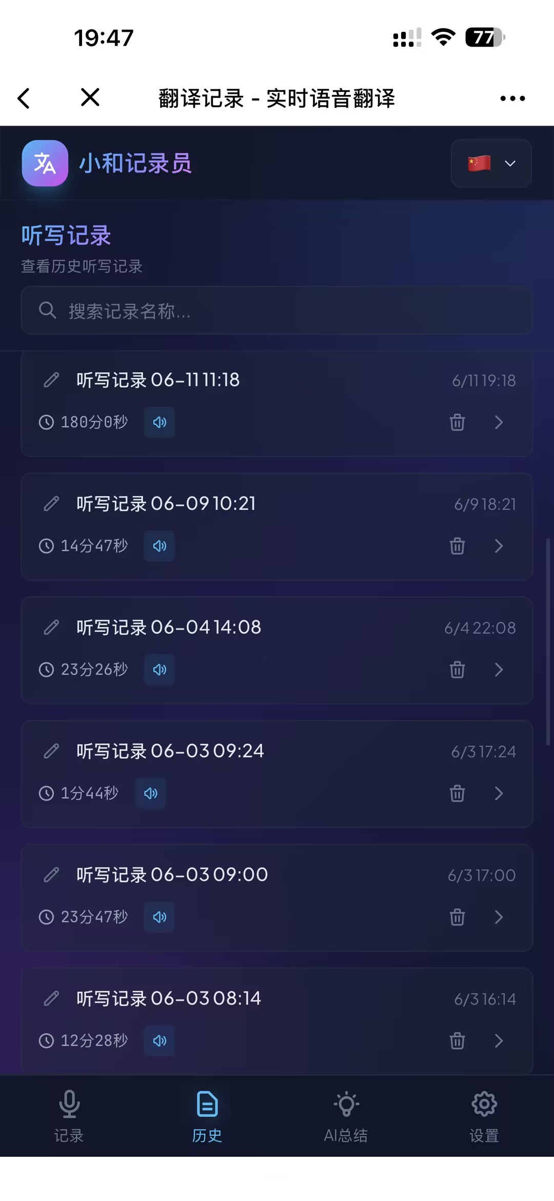 AI Xiaohe Recorder history records mobile screenshot