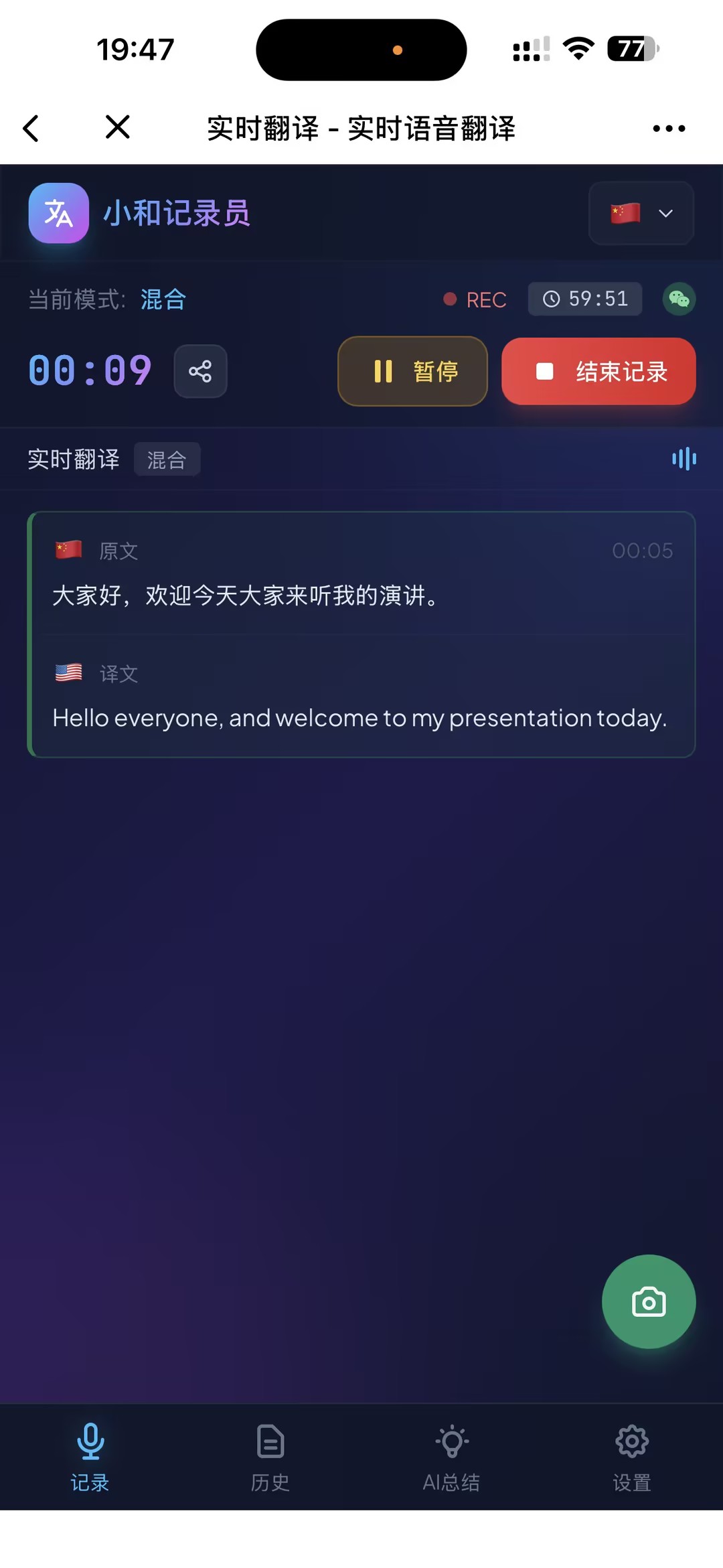 AI Xiaohe Recorder real-time translation mobile screenshot