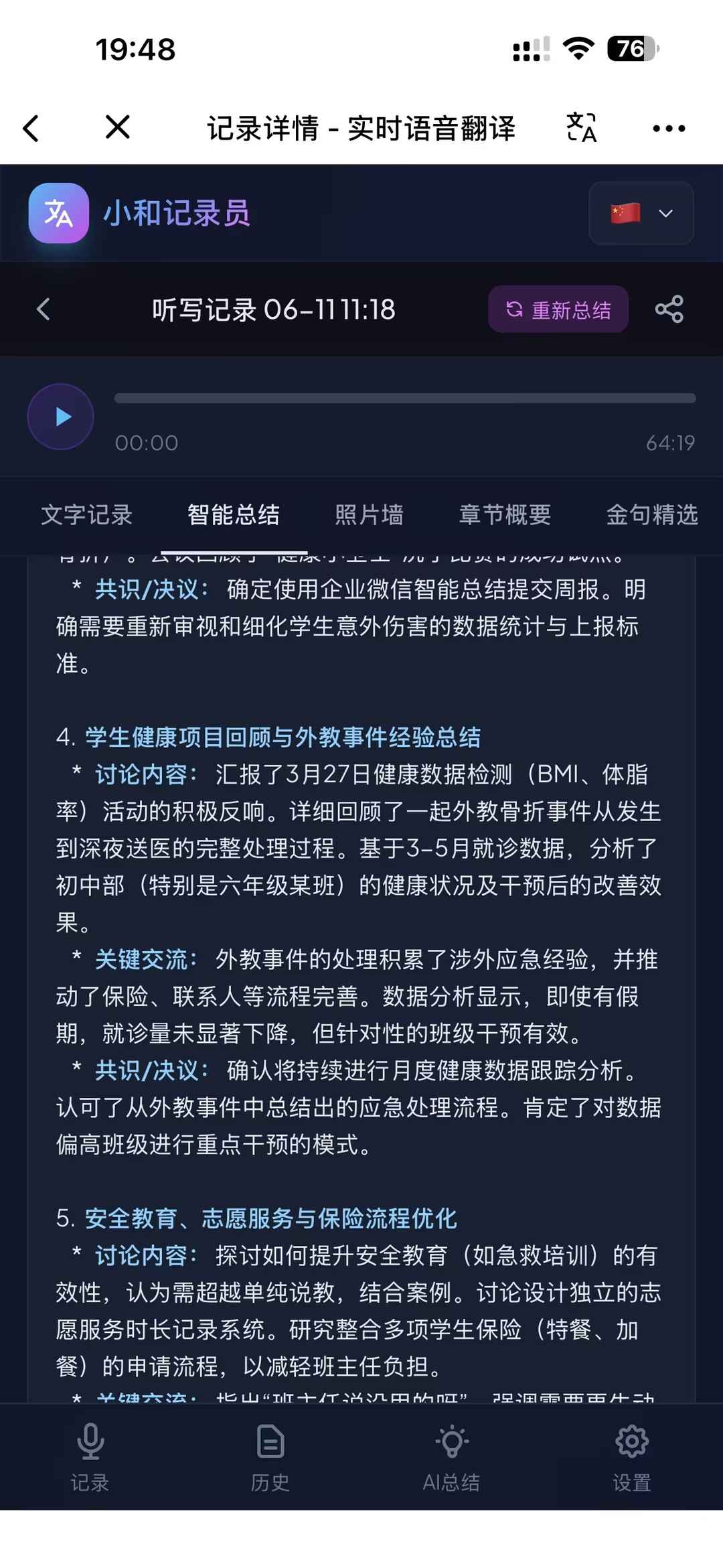AI Xiaohe Recorder intelligent summary mobile screenshot