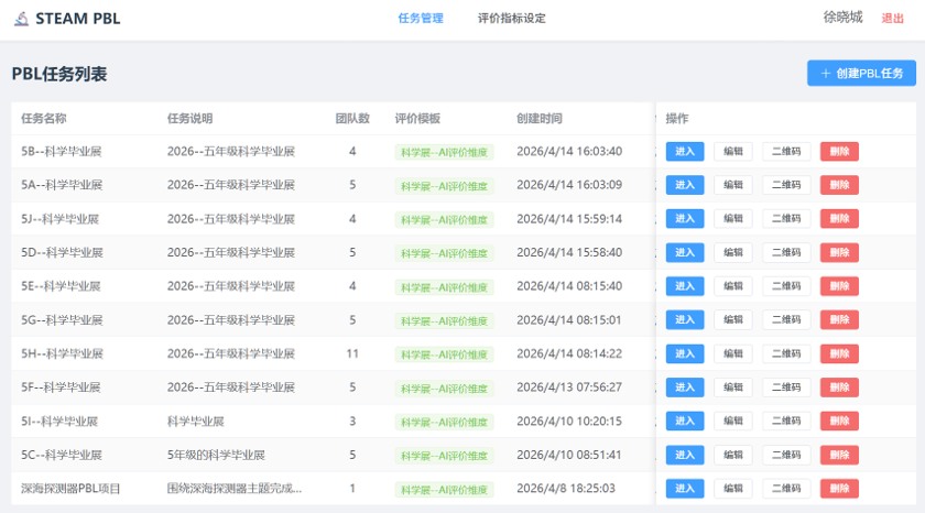 STEAM AI PBL task list screenshot