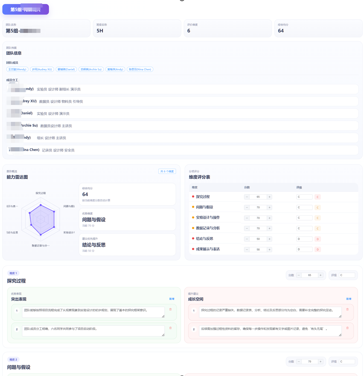 STEAM AI PBL team dashboard screenshot