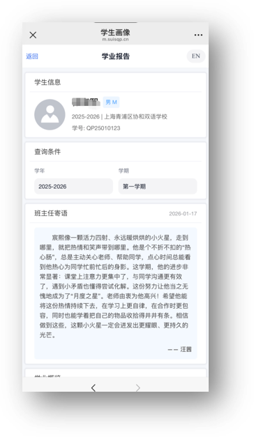 Student academic report mobile page