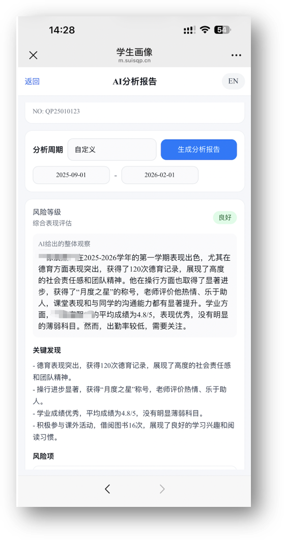 AI analysis report mobile page