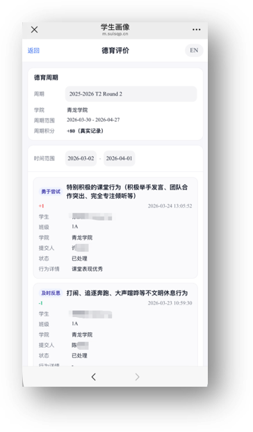 Student conduct evaluation mobile page