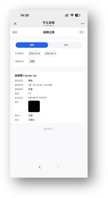 Student leave record mobile page