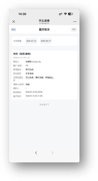 Student medical visit mobile page
