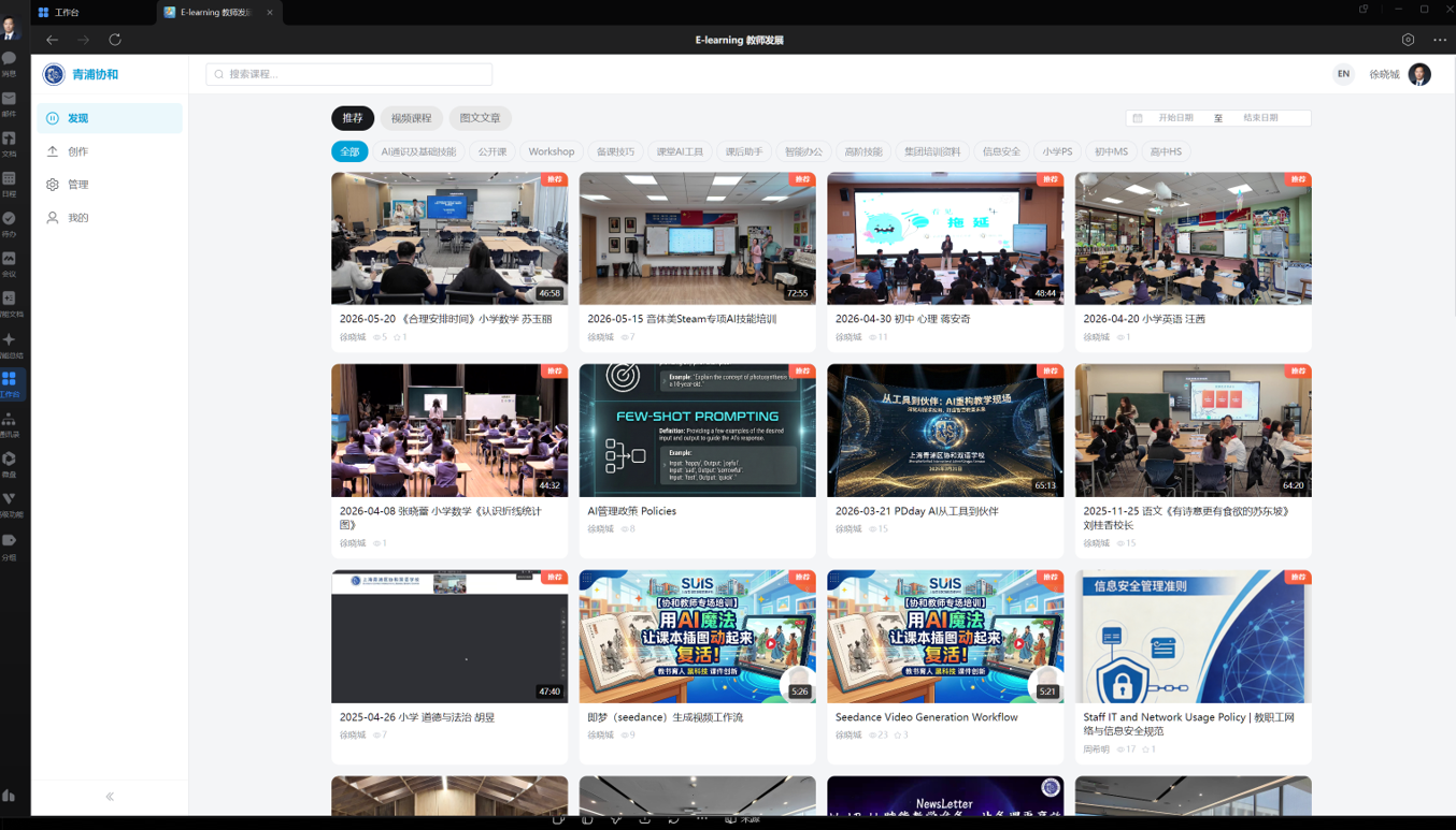 Teacher professional development desktop E-learning screenshot