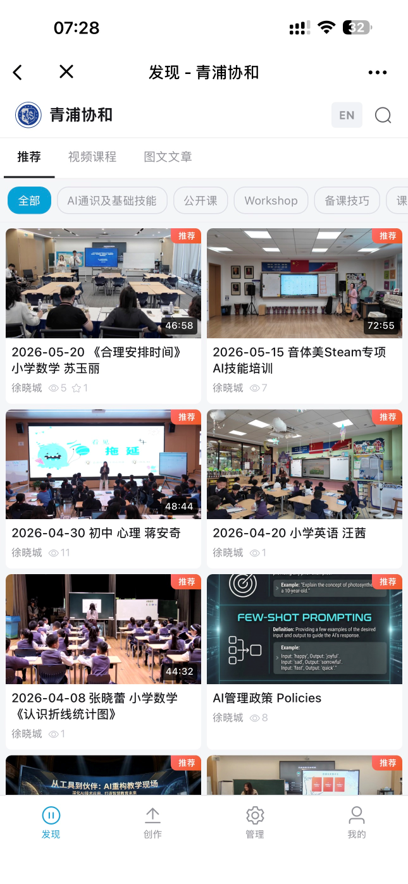 Teacher professional development mobile E-learning screenshot