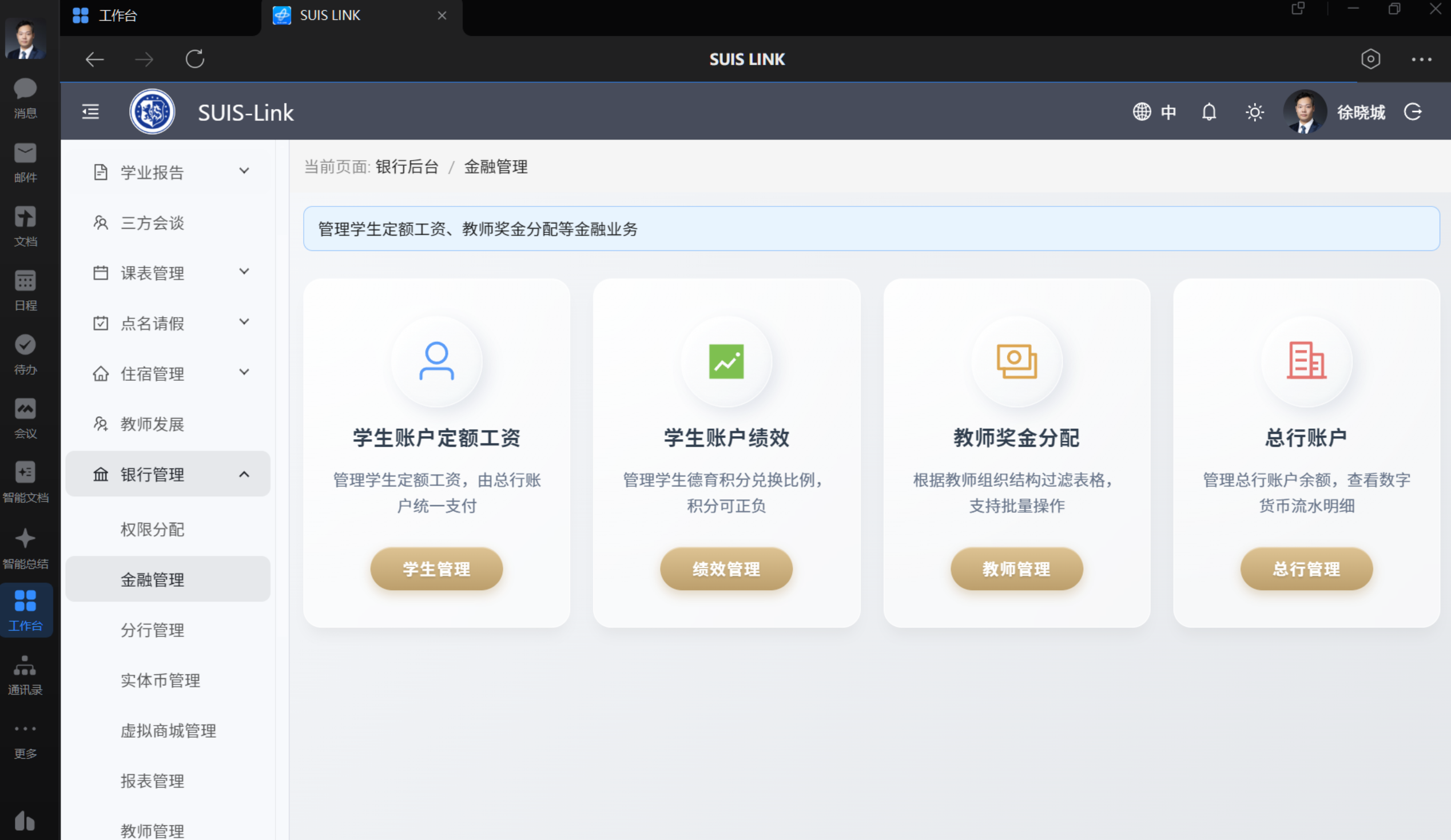 SUIS-LINK live finance management screenshot