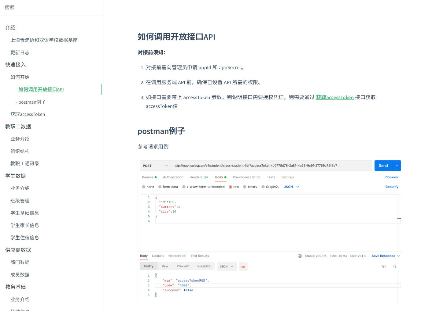 SUIS-LINK live OpenAPI documentation screenshot