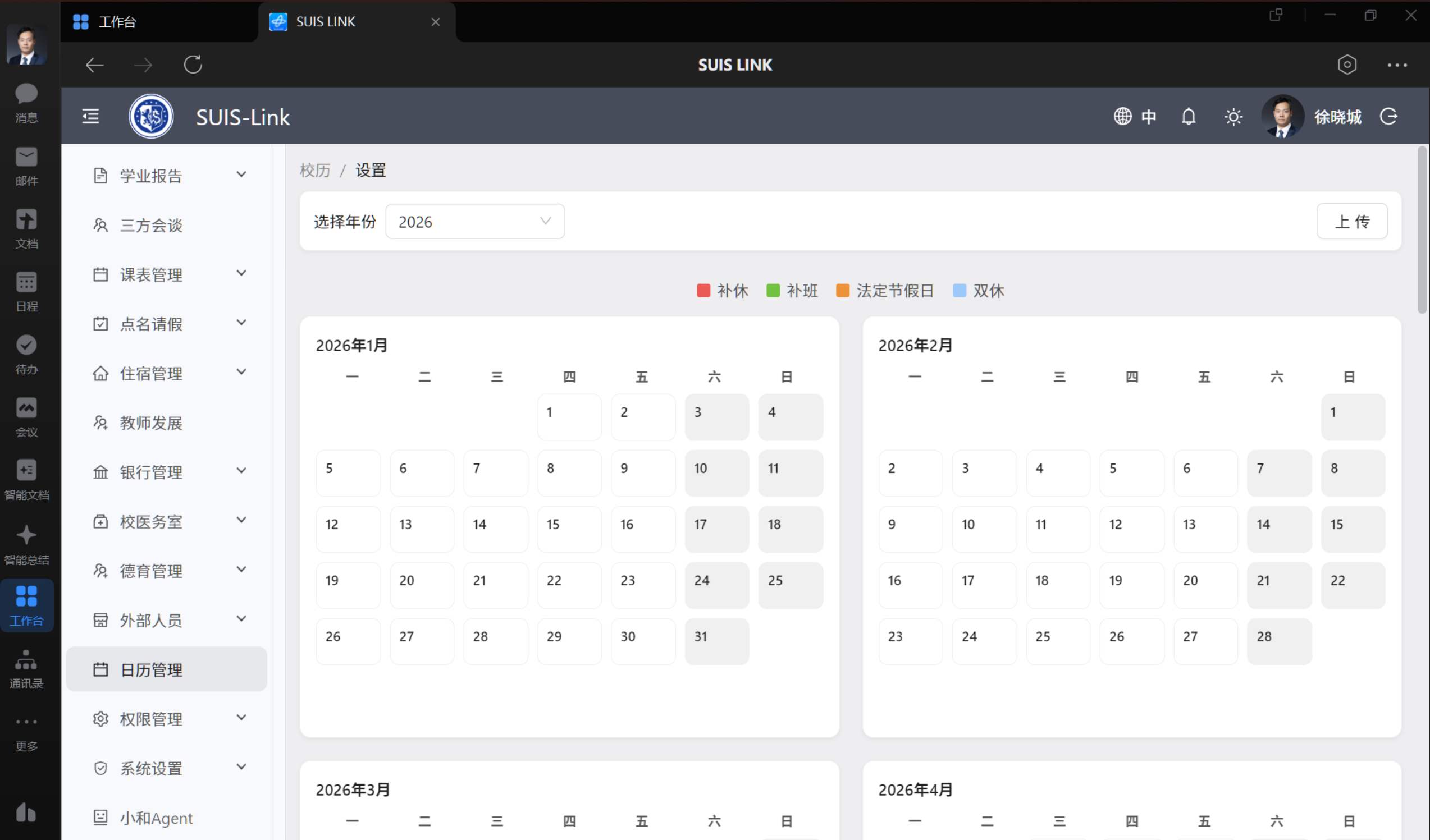 SUIS-LINK live school calendar screenshot