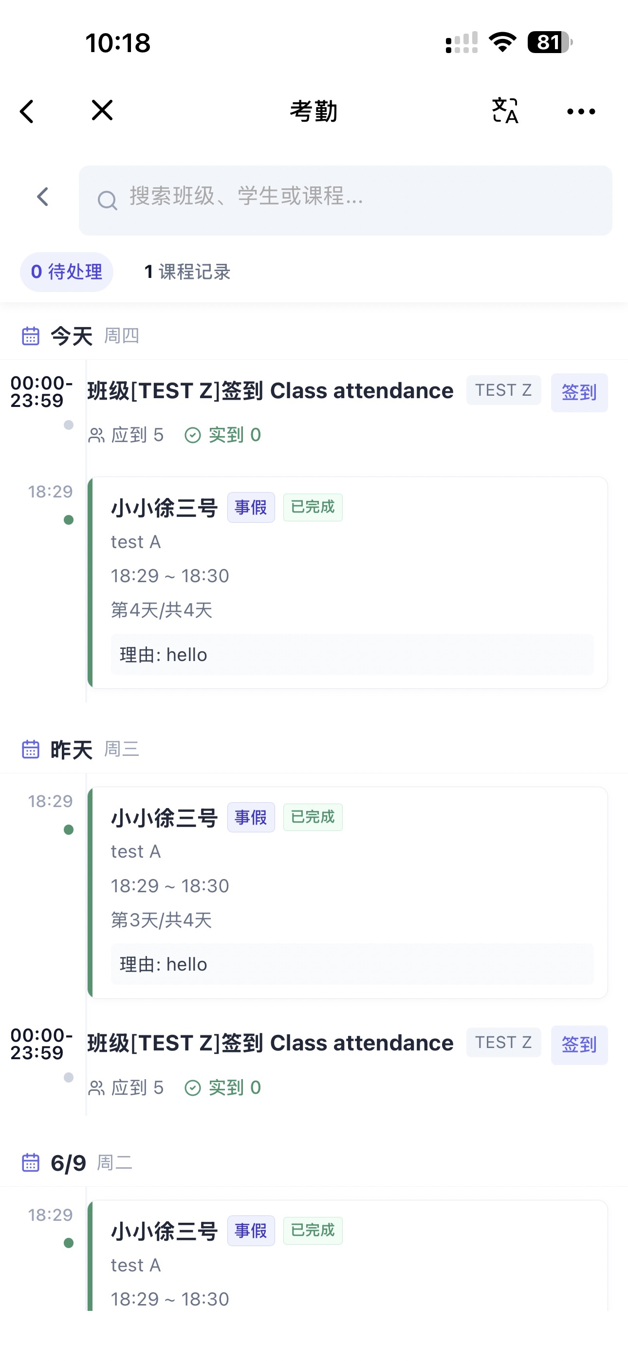 SUIS-LINK mobile attendance page