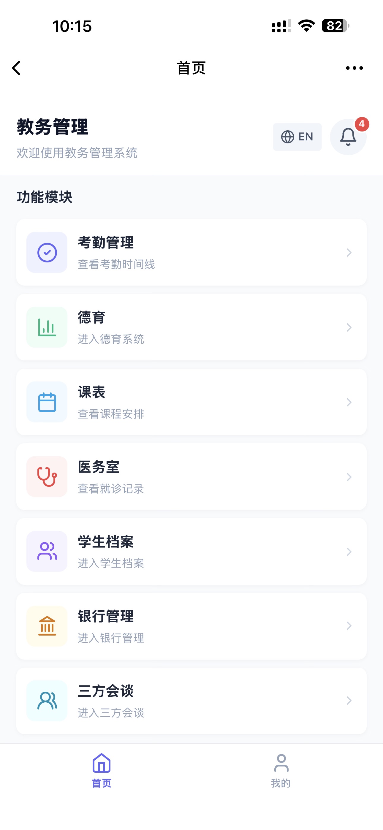 SUIS-LINK mobile academic management home