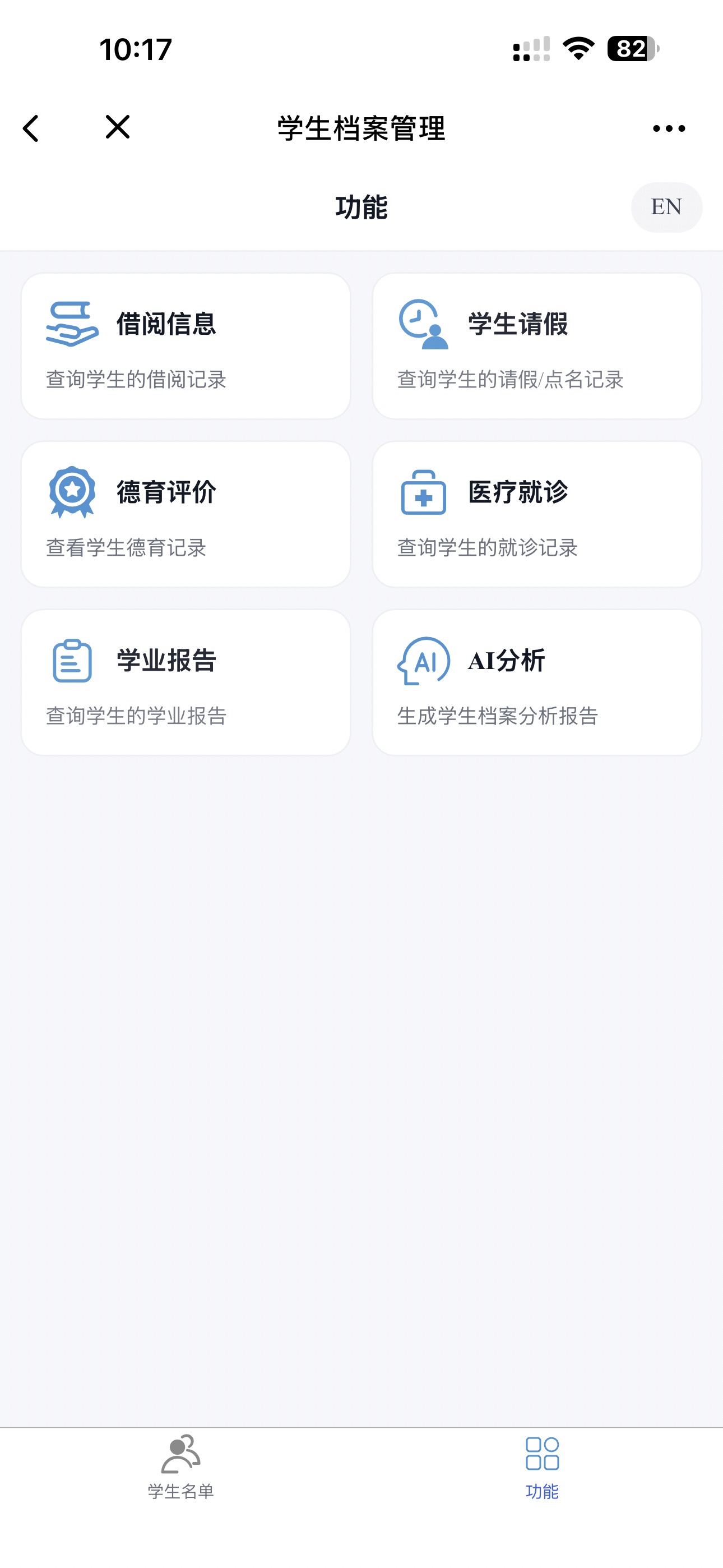 SUIS-LINK mobile student profile functions