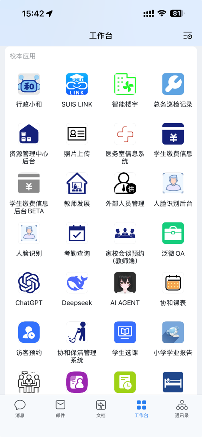 Enterprise WeChat mobile workbench with SUIS-LINK applications